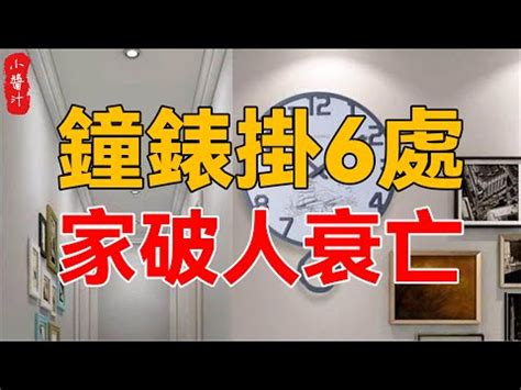 時鐘對大門|【鐘對門口】時鐘禁忌大公開！別把時鐘掛在門口，否則會招來厄。